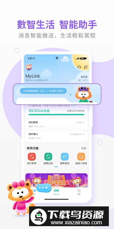 MyLink香港移动网上营业厅APP截图3