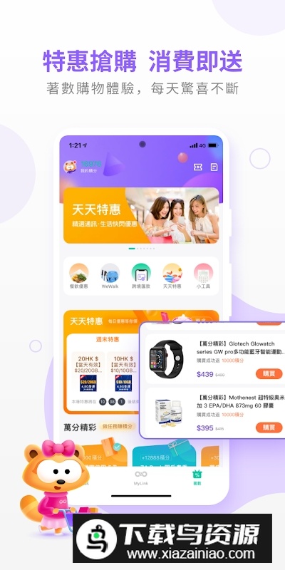 MyLink香港移动网上营业厅APP截图4