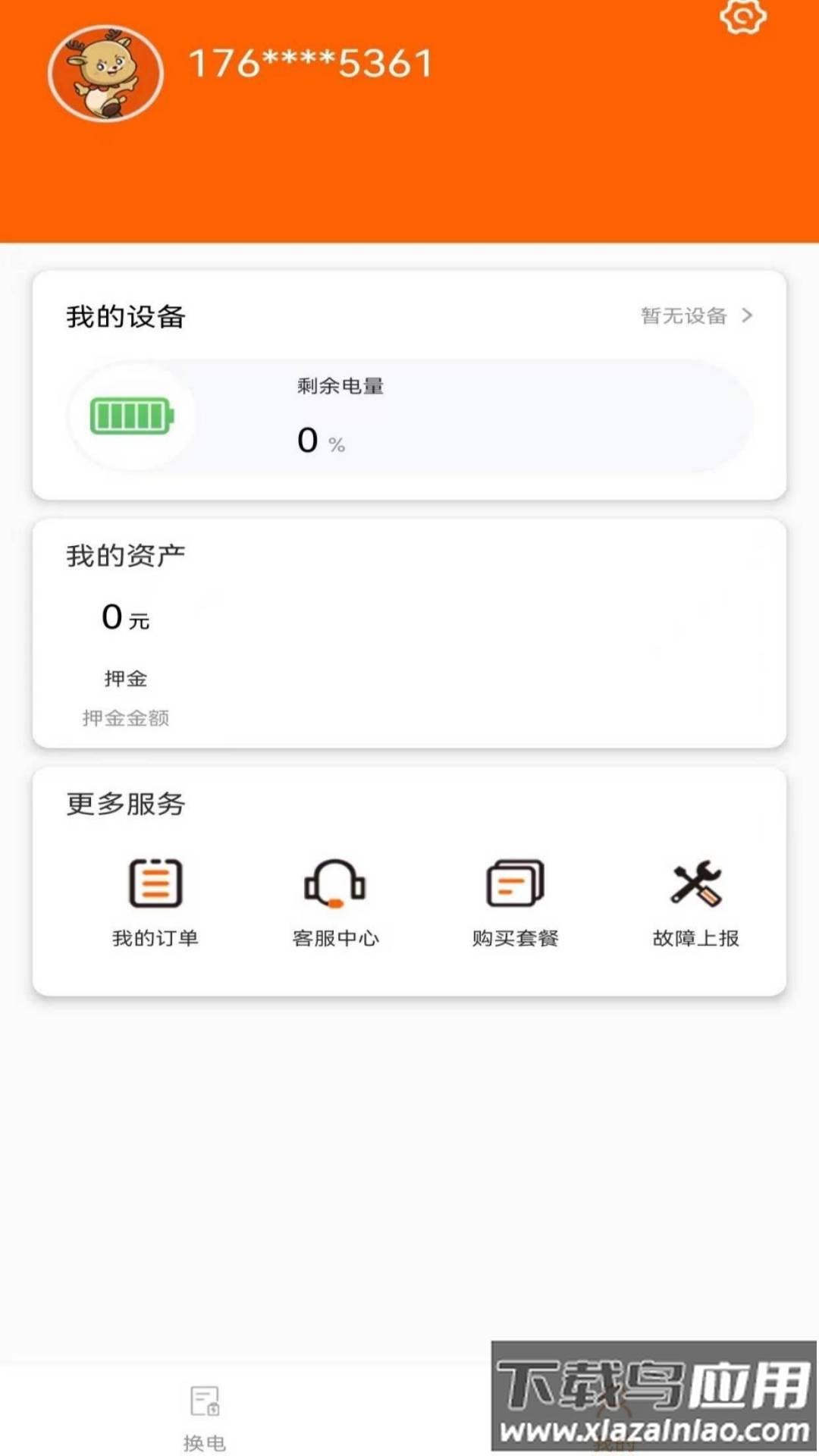 智诺换电app下载最新版截图3