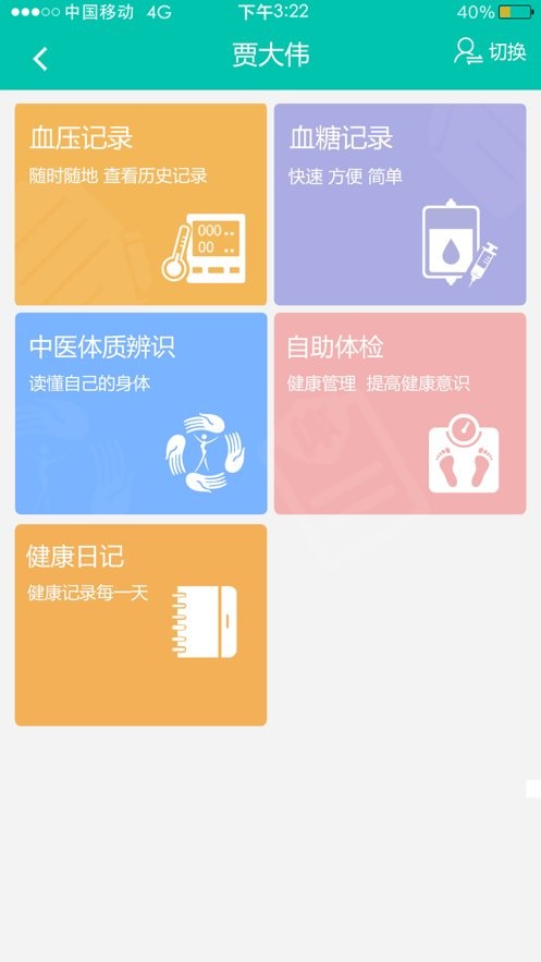 居民健康档案信息系统截图1