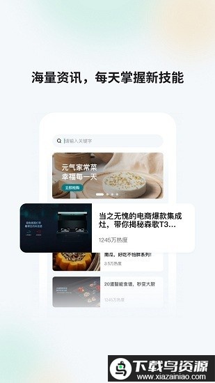 森歌智慧厨房官方版截图1