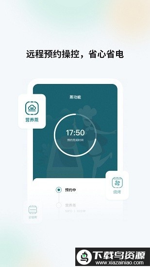 森歌智慧厨房官方版截图2