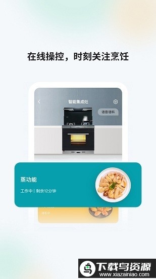 森歌智慧厨房官方版截图4