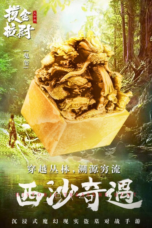 摸金校尉之天字卷最新版最新版截图1