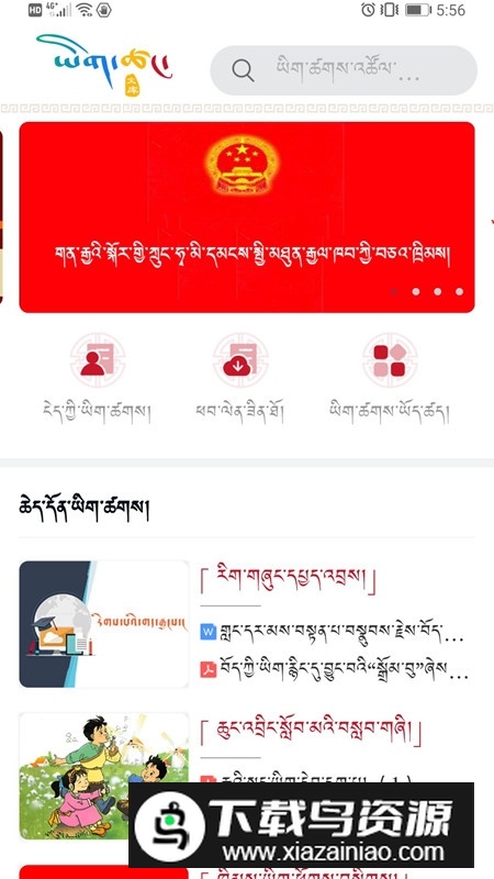 云藏搜索藏文搜索引擎app官方最新版截图1