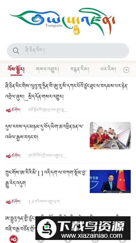 云藏搜索藏文搜索引擎app官方最新版截图3