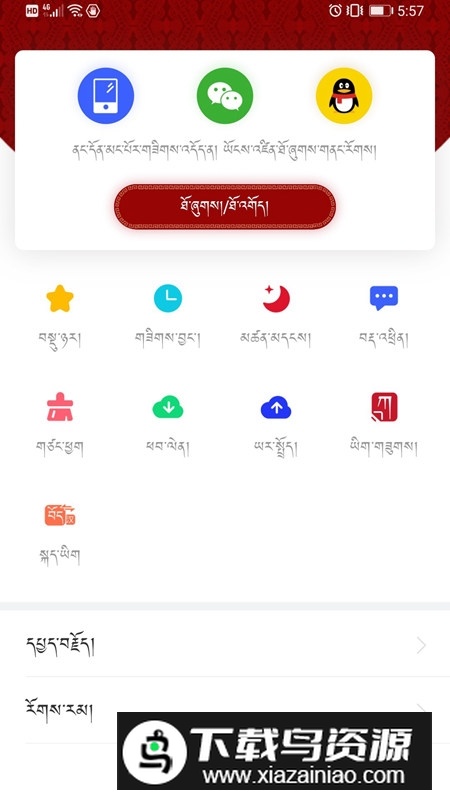 云藏搜索藏文搜索引擎app官方最新版截图4