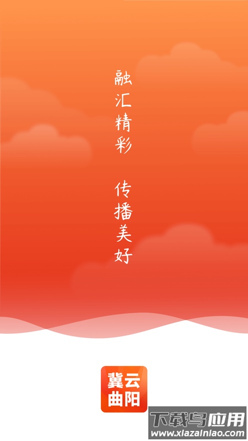 冀云曲阳APP最新版截图1