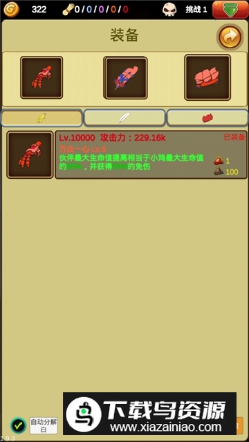 小鸡护卫队修改版无限宝石版截图4