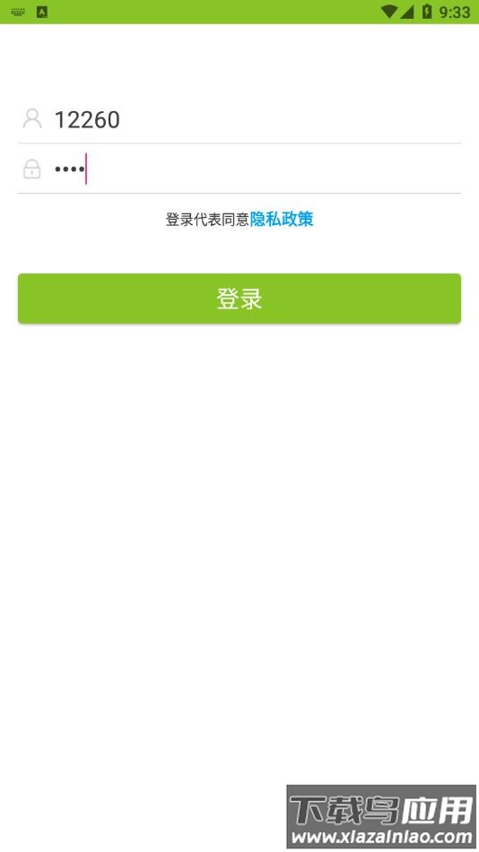 绿色积分云系统APP(绿账管理)最新版截图3