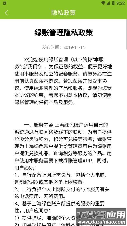 绿色积分云系统APP(绿账管理)最新版截图4