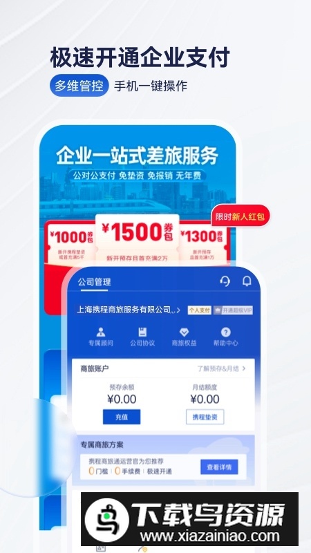 携程商旅app手机客户端最新版截图3