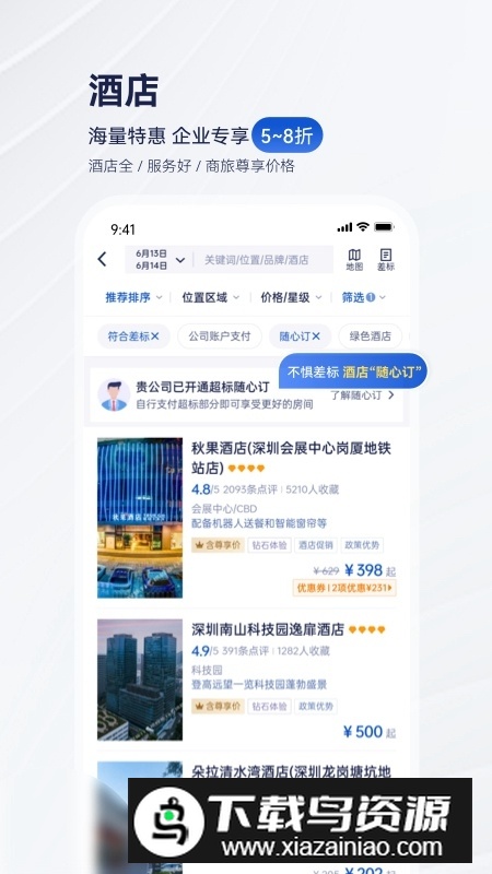 携程商旅app手机客户端最新版截图5