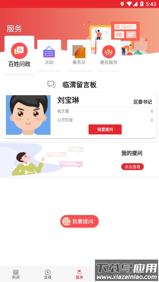 爱临渭app下载最新版截图1