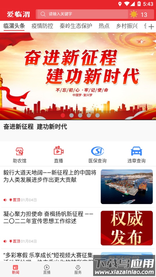 爱临渭app下载最新版截图3