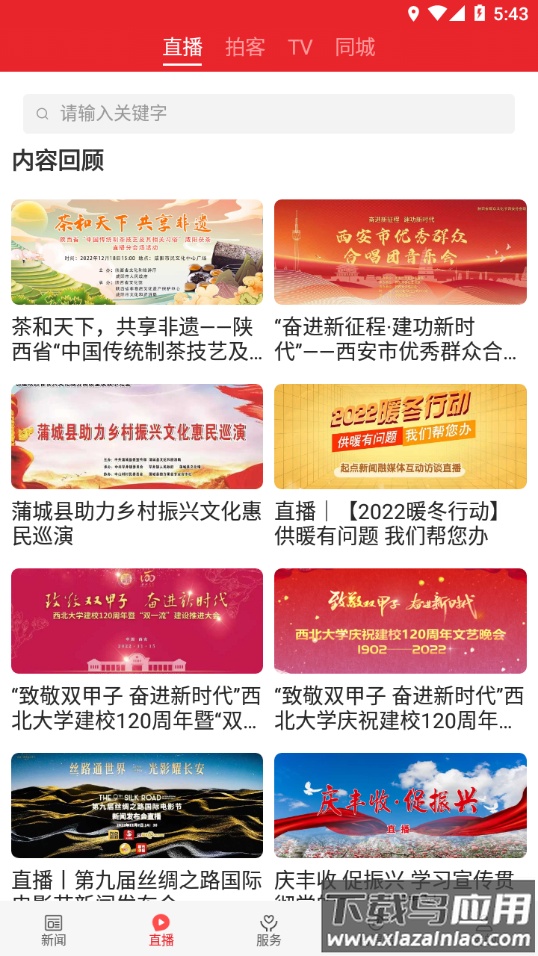 爱临渭app下载最新版截图4