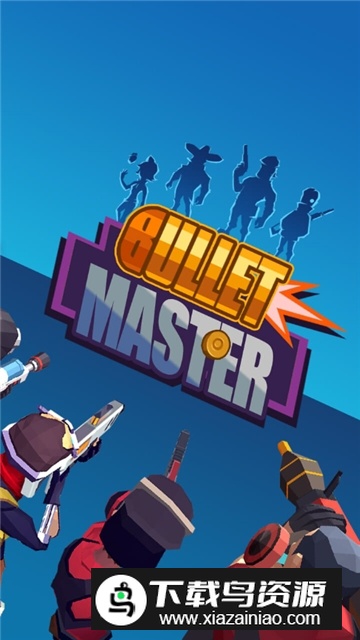 子弹大师内购版本截图2