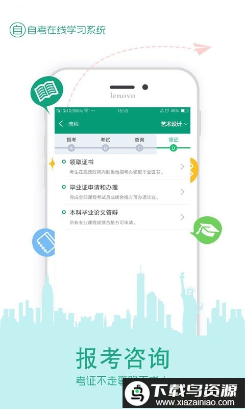 在线学自考最新版最新版截图2