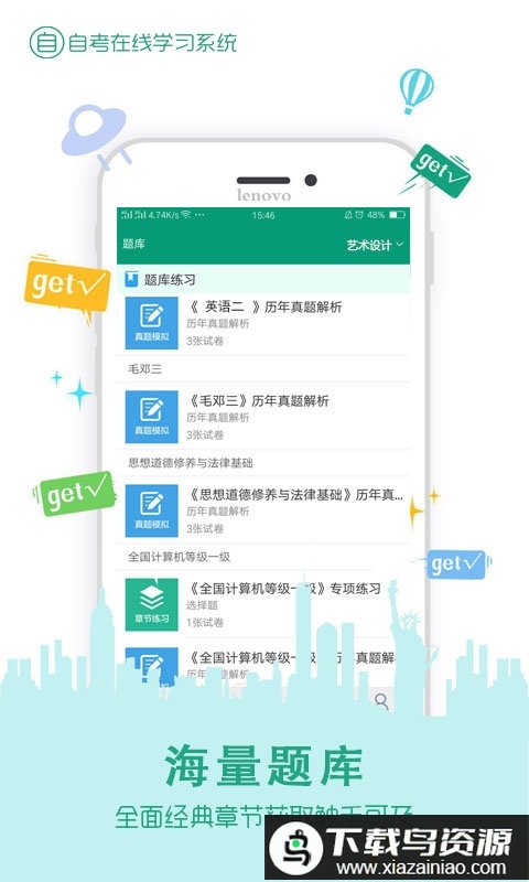 在线学自考最新版最新版截图3