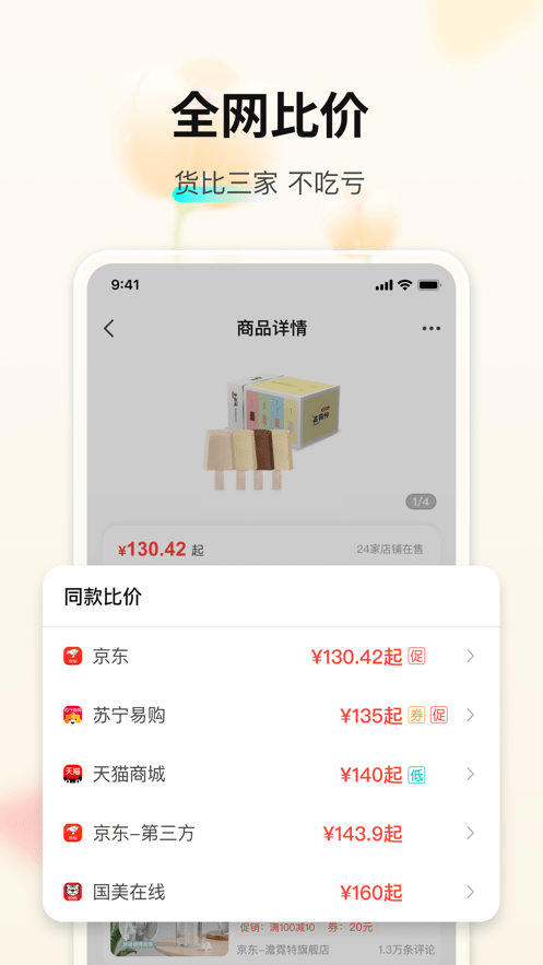 购物党比价软件截图4