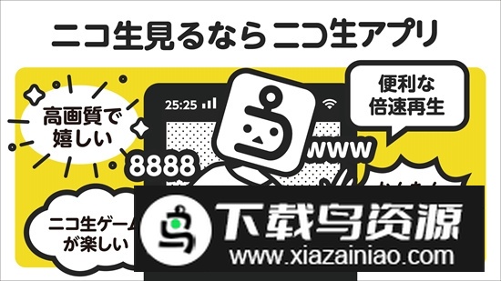 日本游戏直播平台niconico最新版最新版截图1