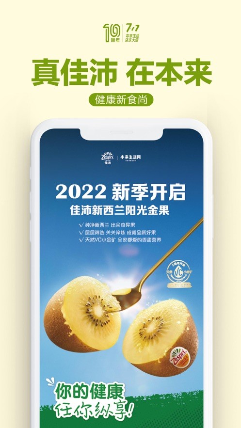 本来生活网手机客户端最新版截图1