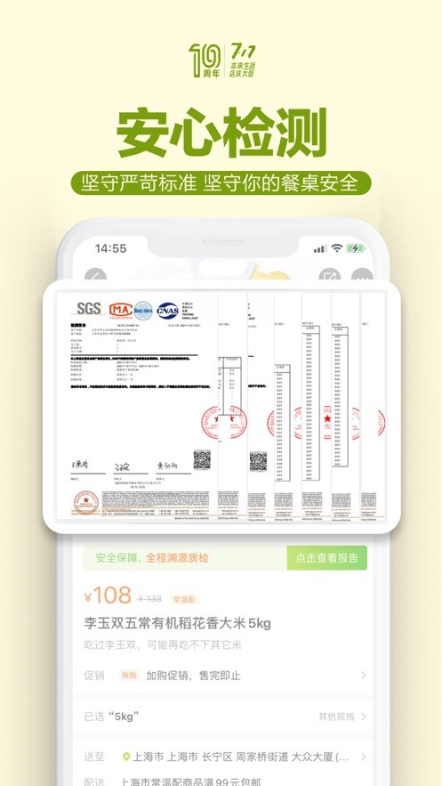 本来生活网手机客户端最新版截图2