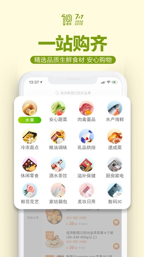 本来生活网手机客户端最新版截图3