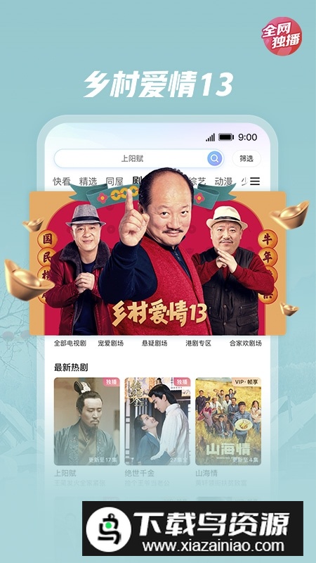 YouKu优酷视频台湾版apk截图2