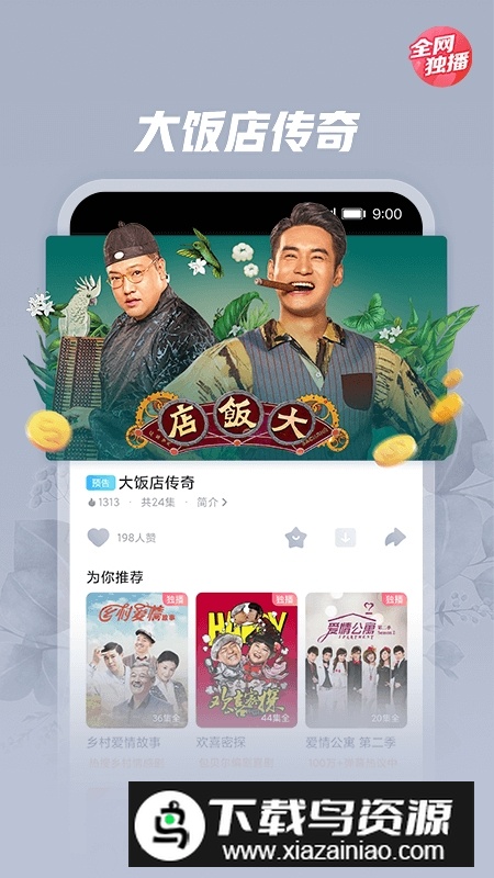YouKu优酷视频台湾版apk截图4