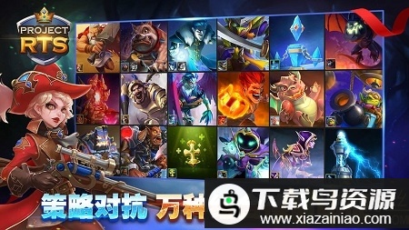 Project RTS手游最新版截图3