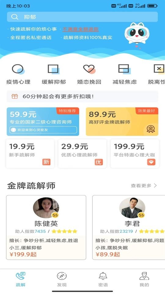 心灵密友心理咨询app最新版截图1