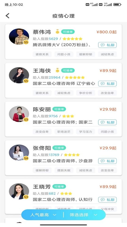 心灵密友心理咨询app最新版截图2