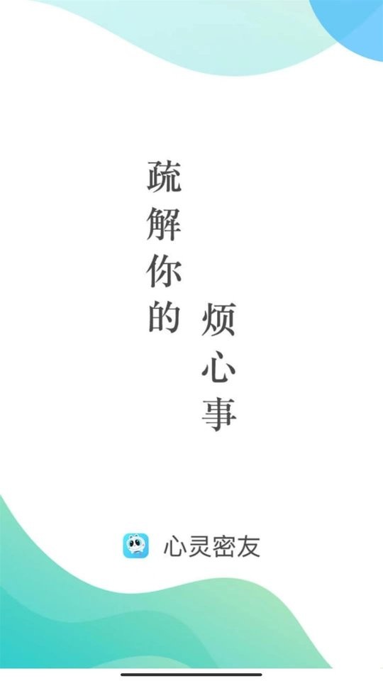 心灵密友心理咨询app最新版截图3