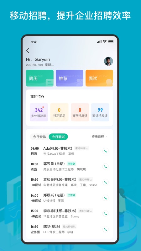 薪人薪事系统最新版截图3