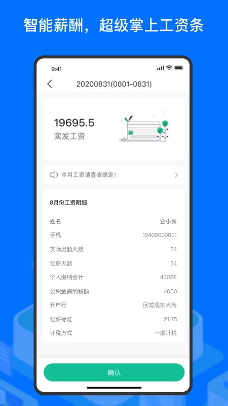 薪人薪事系统最新版截图4