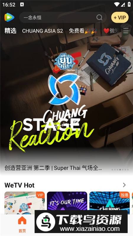 wetv正版中文版最新版截图3