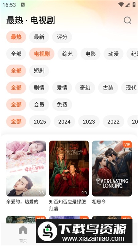 wetv正版中文版最新版截图5