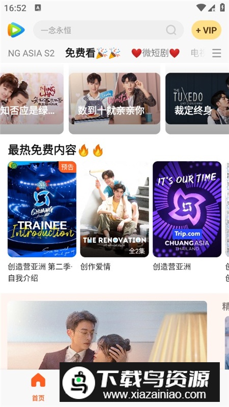 wetv正版中文版最新版截图6
