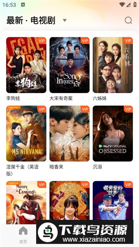 wetv正版中文版最新版截图7