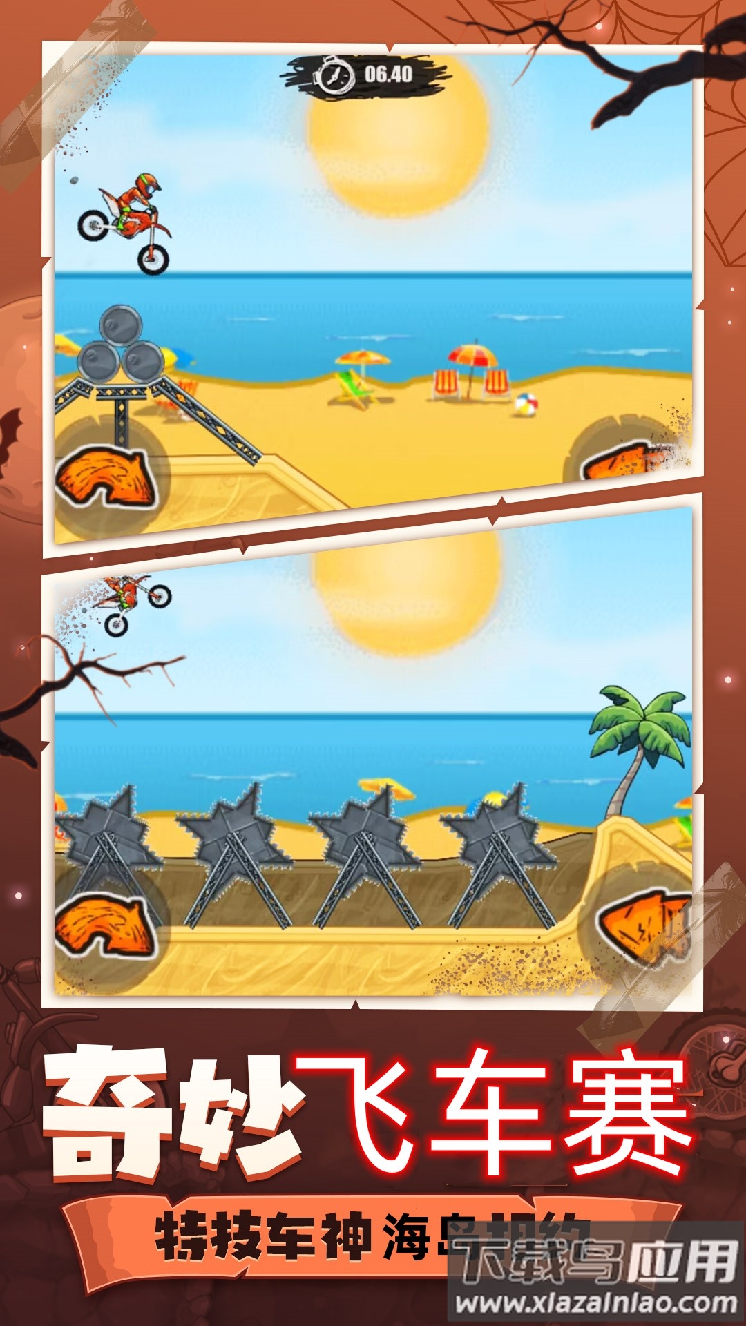 登山摩托车最新版截图1