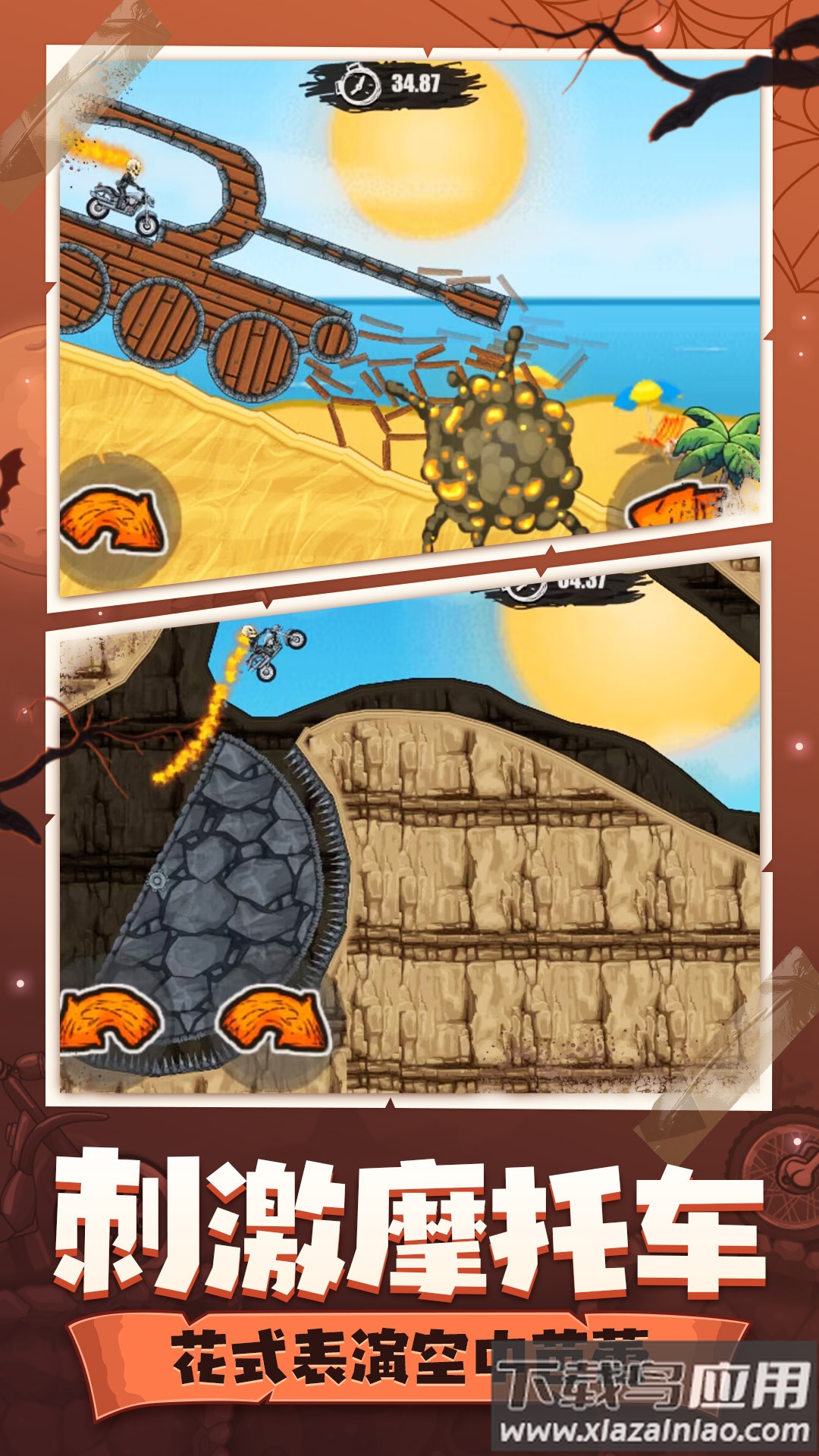 登山摩托车最新版截图2