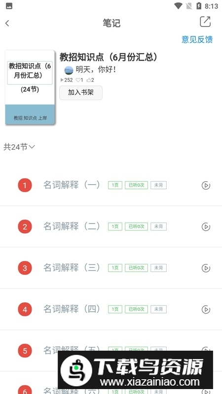带背(自定义背诵检测app)截图3