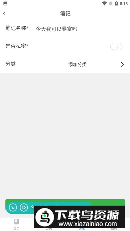 带背(自定义背诵检测app)截图4