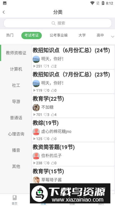 带背(自定义背诵检测app)截图5