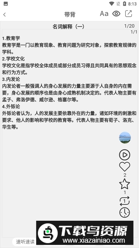 带背(自定义背诵检测app)截图6