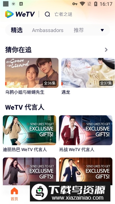 WETV海外版精简版本apk最新版截图3