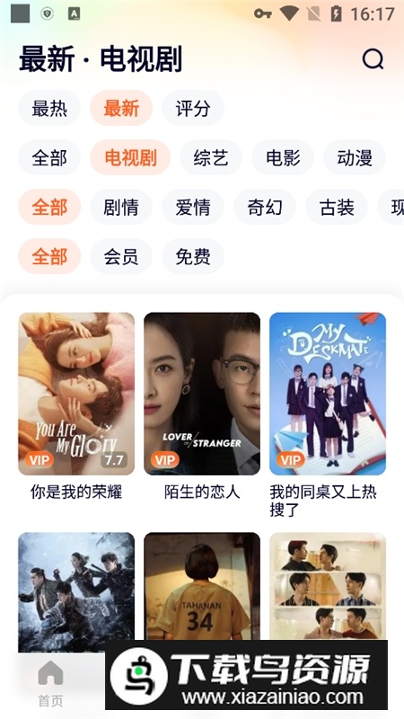 WETV海外版精简版本apk最新版截图4