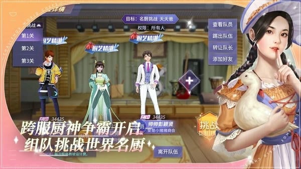 中餐厅游戏截图2