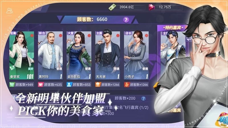 中餐厅游戏截图4